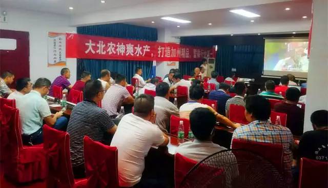 技术驱动下的共成长 大北农神爽华中事业部加州鲈技术交流会纪实
